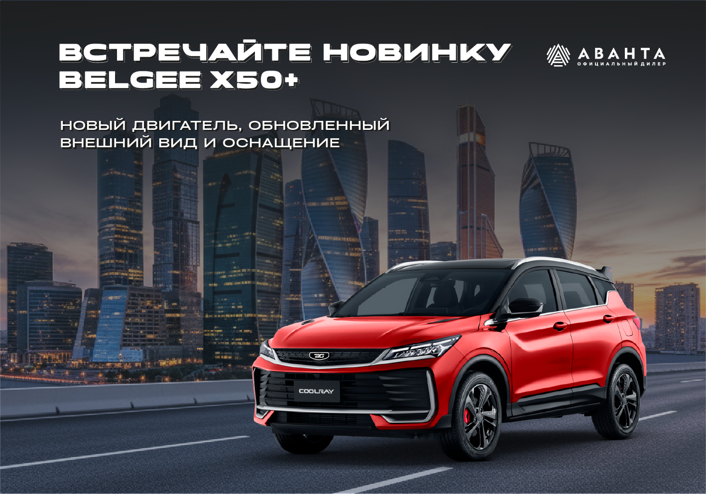 Belgee X50+